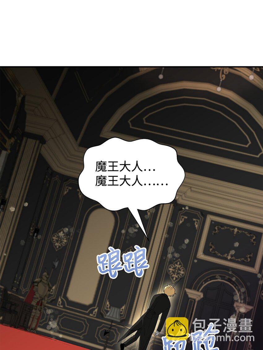 《请看这里，魔王大人!》03 糟糕，惹怒魔王了！ 第17页