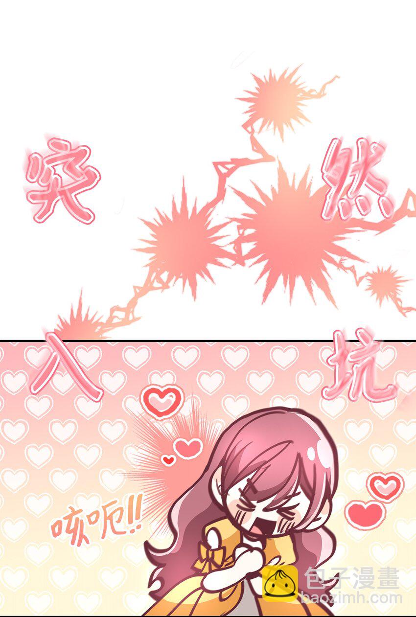 《请看这里，魔王大人!》03 糟糕，惹怒魔王了！ 第23页
