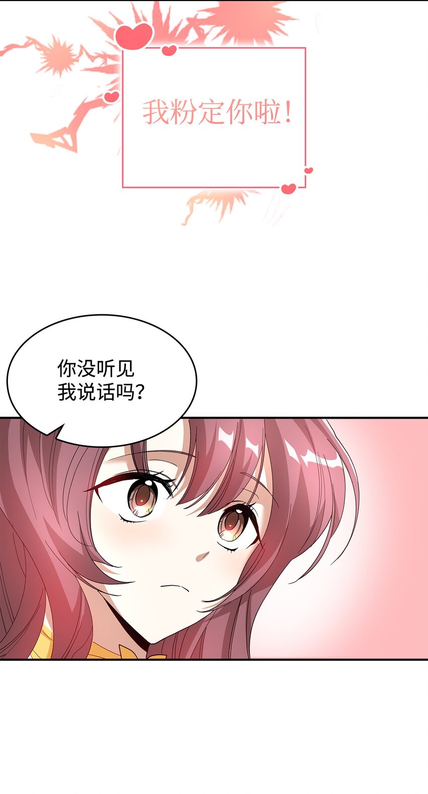 《请看这里，魔王大人!》03 糟糕，惹怒魔王了！ 第24页