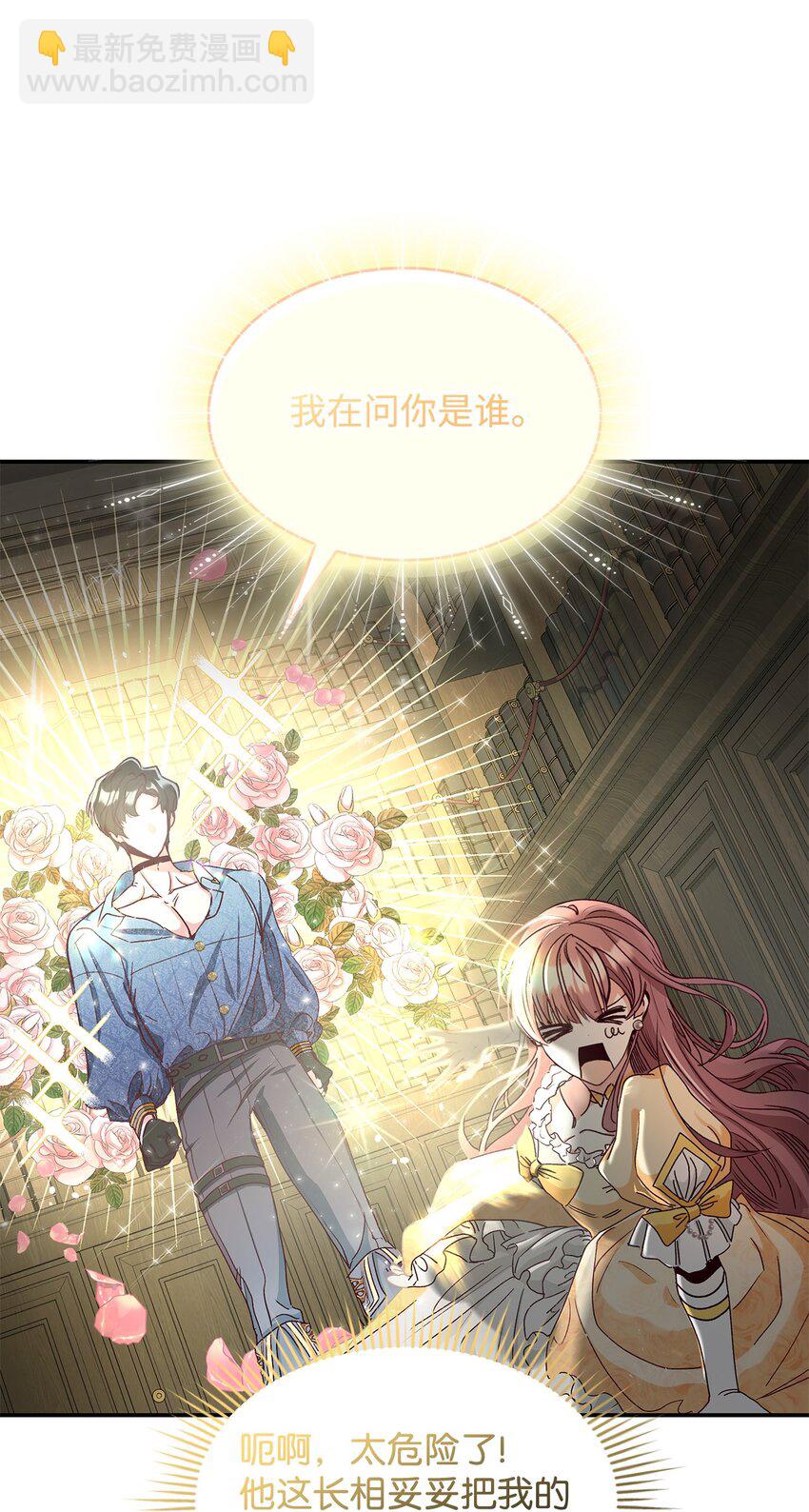 《请看这里，魔王大人!》03 糟糕，惹怒魔王了！ 第25页