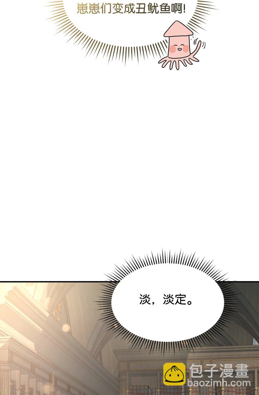 《请看这里，魔王大人!》03 糟糕，惹怒魔王了！ 第26页