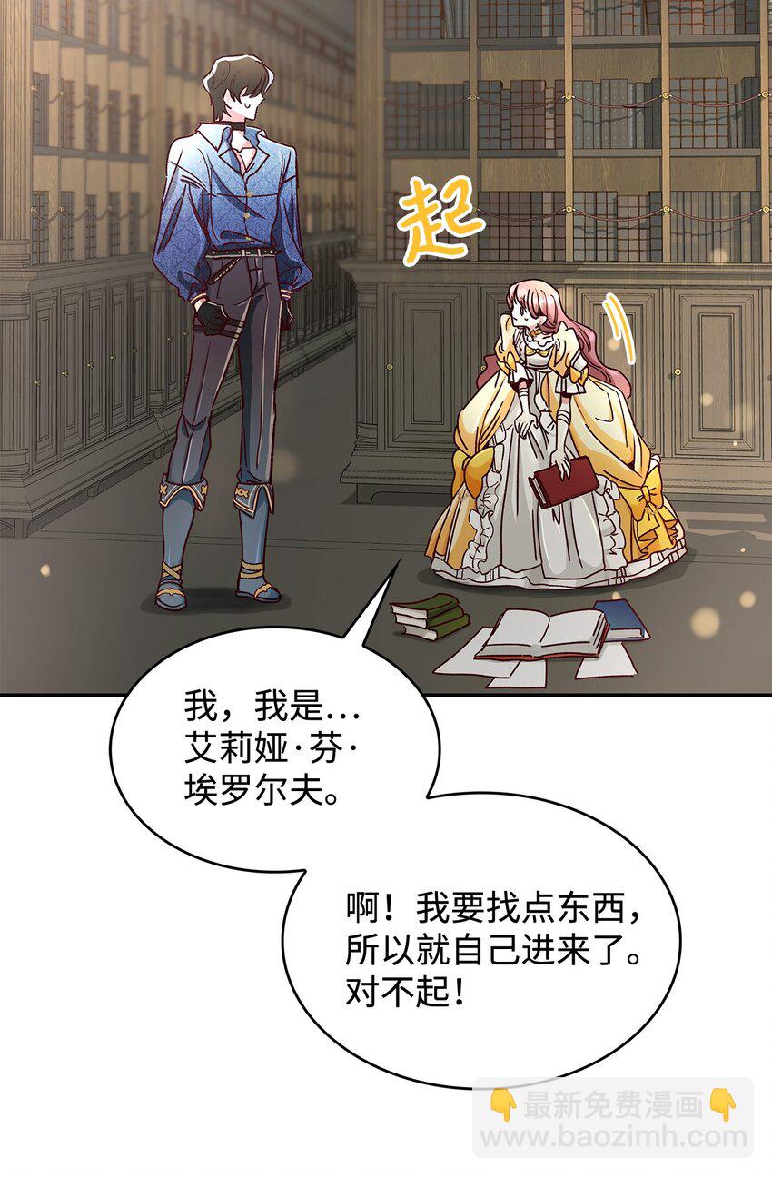 《请看这里，魔王大人!》03 糟糕，惹怒魔王了！ 第27页