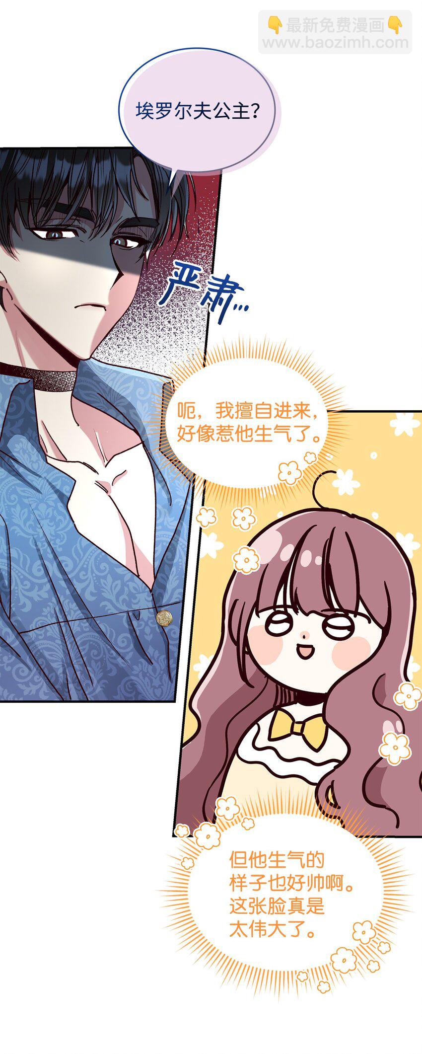 《请看这里，魔王大人!》03 糟糕，惹怒魔王了！ 第28页