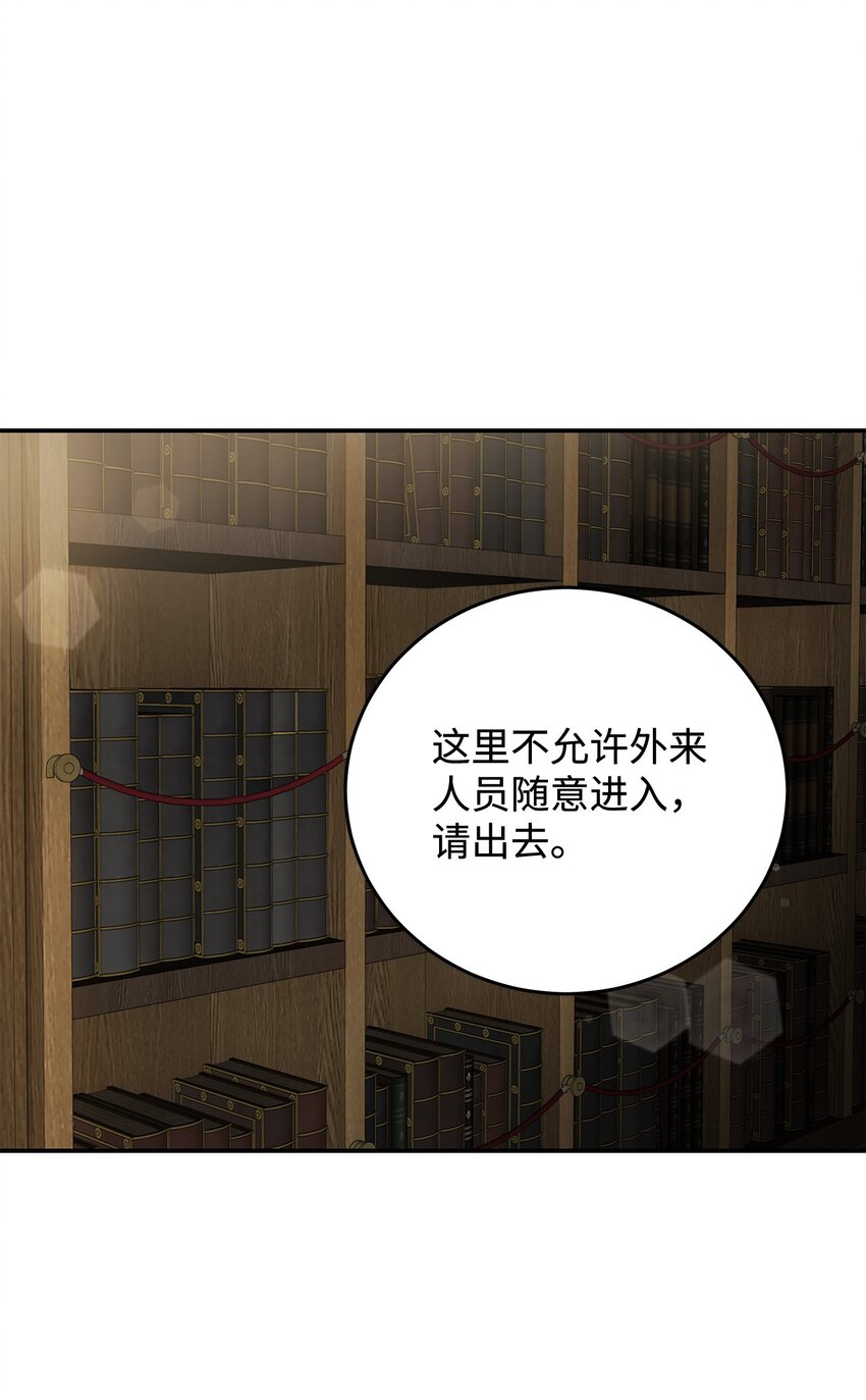 《请看这里，魔王大人!》03 糟糕，惹怒魔王了！ 第29页