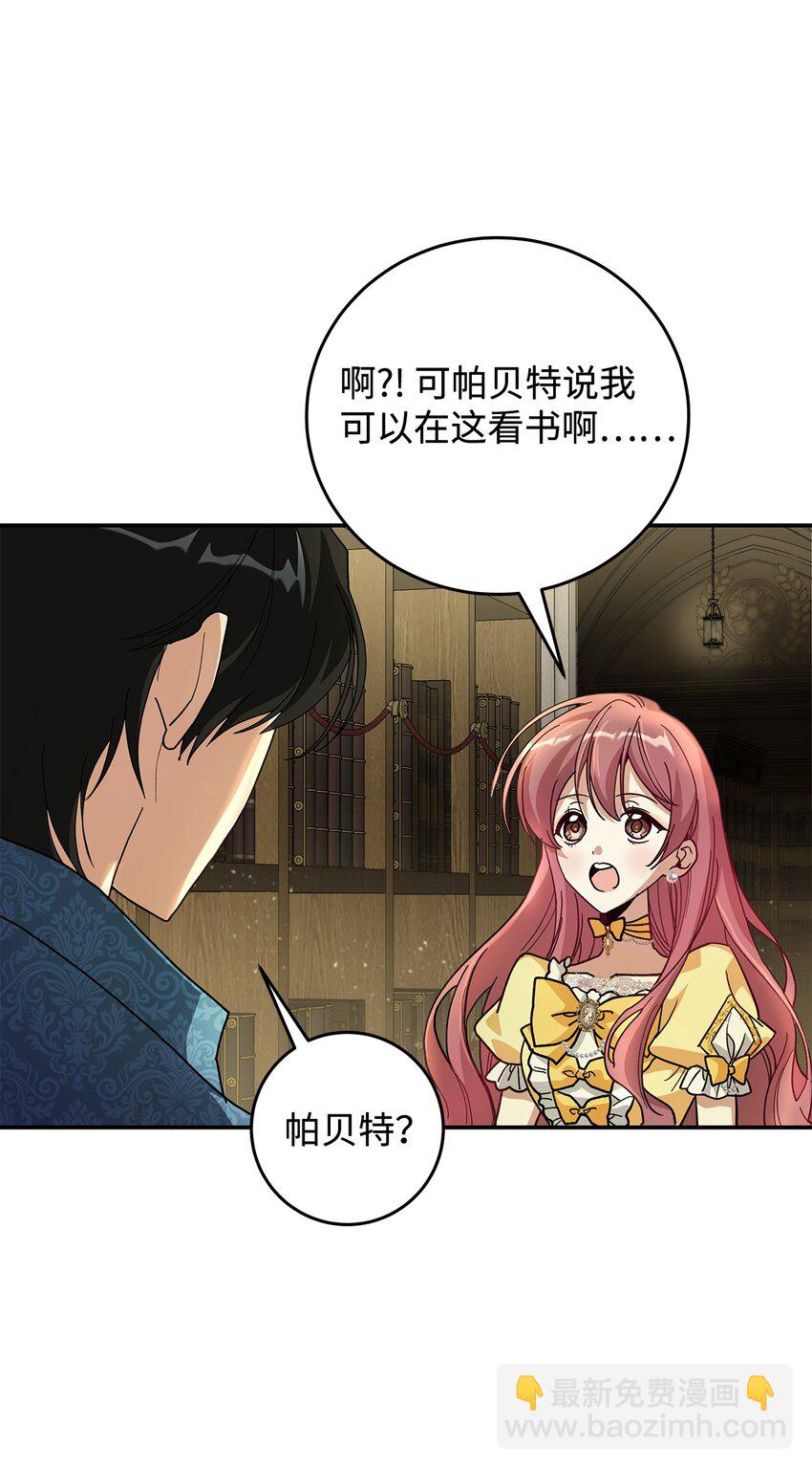 《请看这里，魔王大人!》03 糟糕，惹怒魔王了！ 第30页