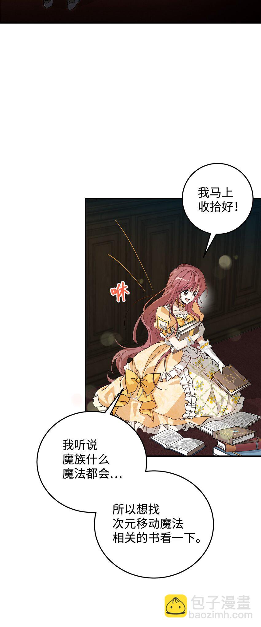 《请看这里，魔王大人!》03 糟糕，惹怒魔王了！ 第33页