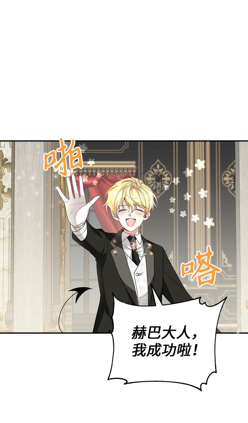 《请看这里，魔王大人!》03 糟糕，惹怒魔王了！ 第3页