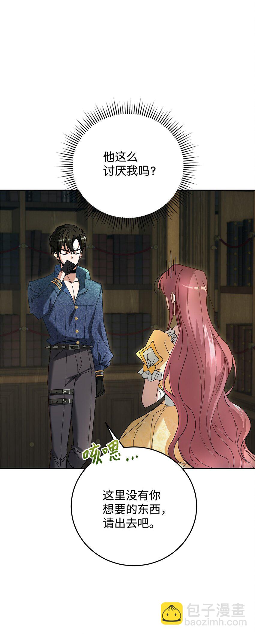 《请看这里，魔王大人!》03 糟糕，惹怒魔王了！ 第42页