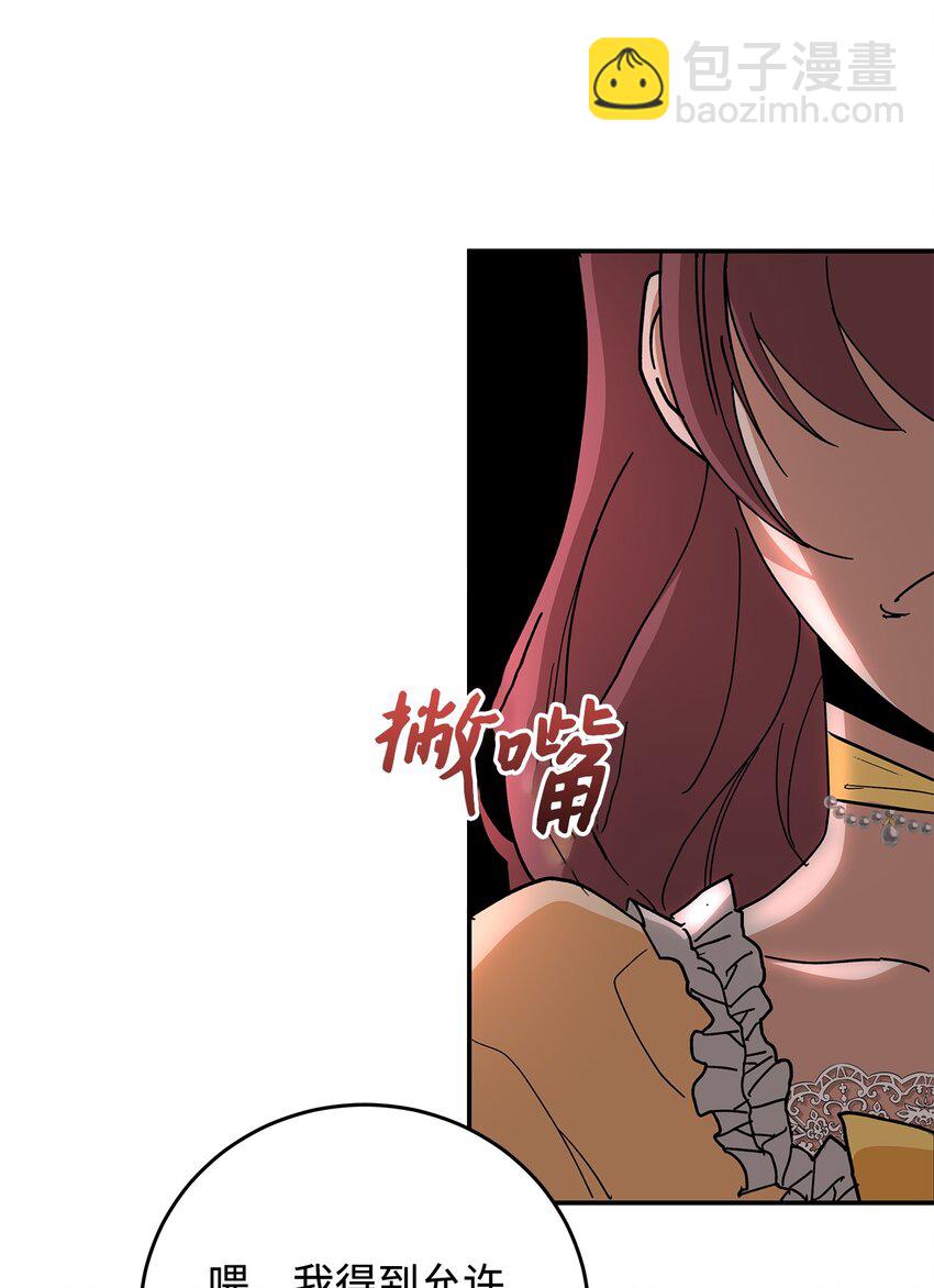 《请看这里，魔王大人!》03 糟糕，惹怒魔王了！ 第43页