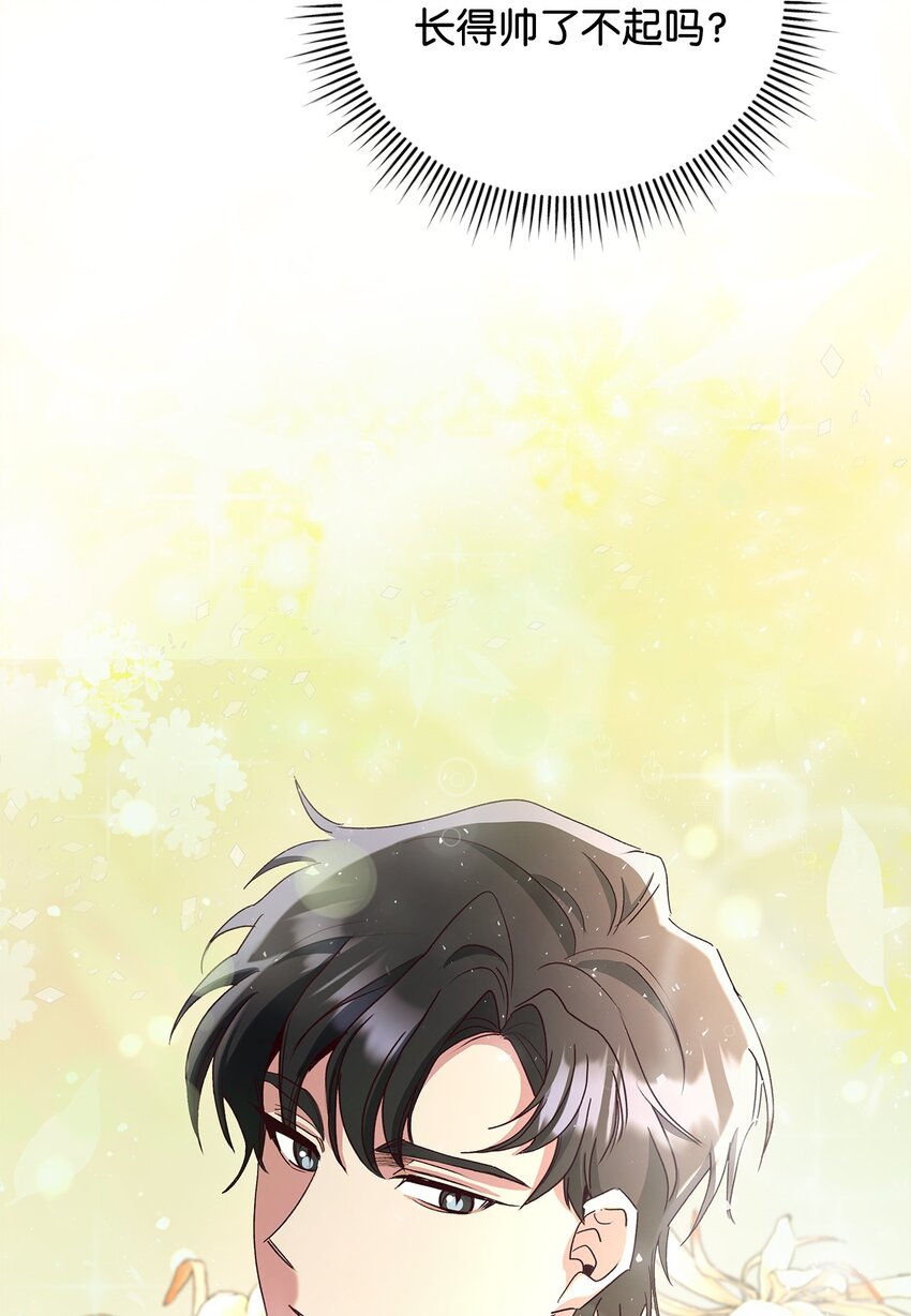 《请看这里，魔王大人!》03 糟糕，惹怒魔王了！ 第45页