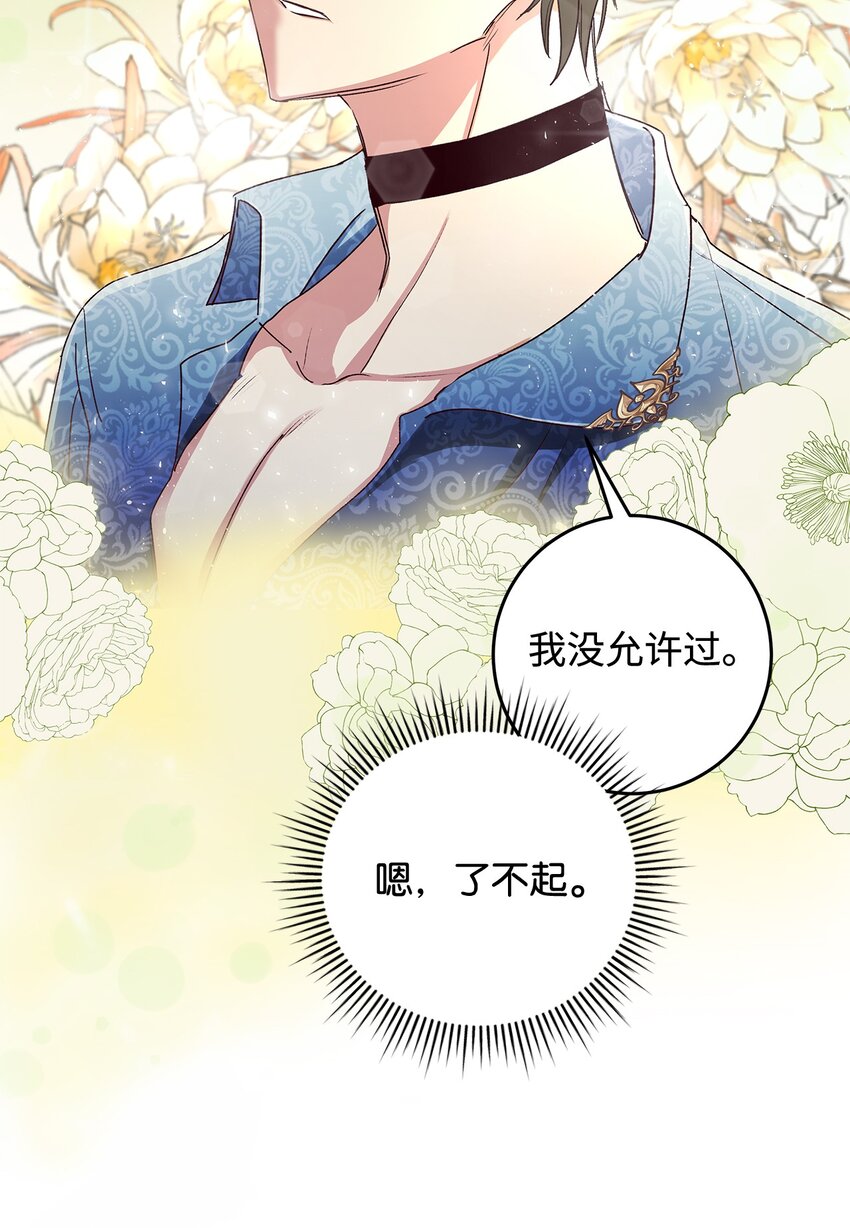 《请看这里，魔王大人!》03 糟糕，惹怒魔王了！ 第46页