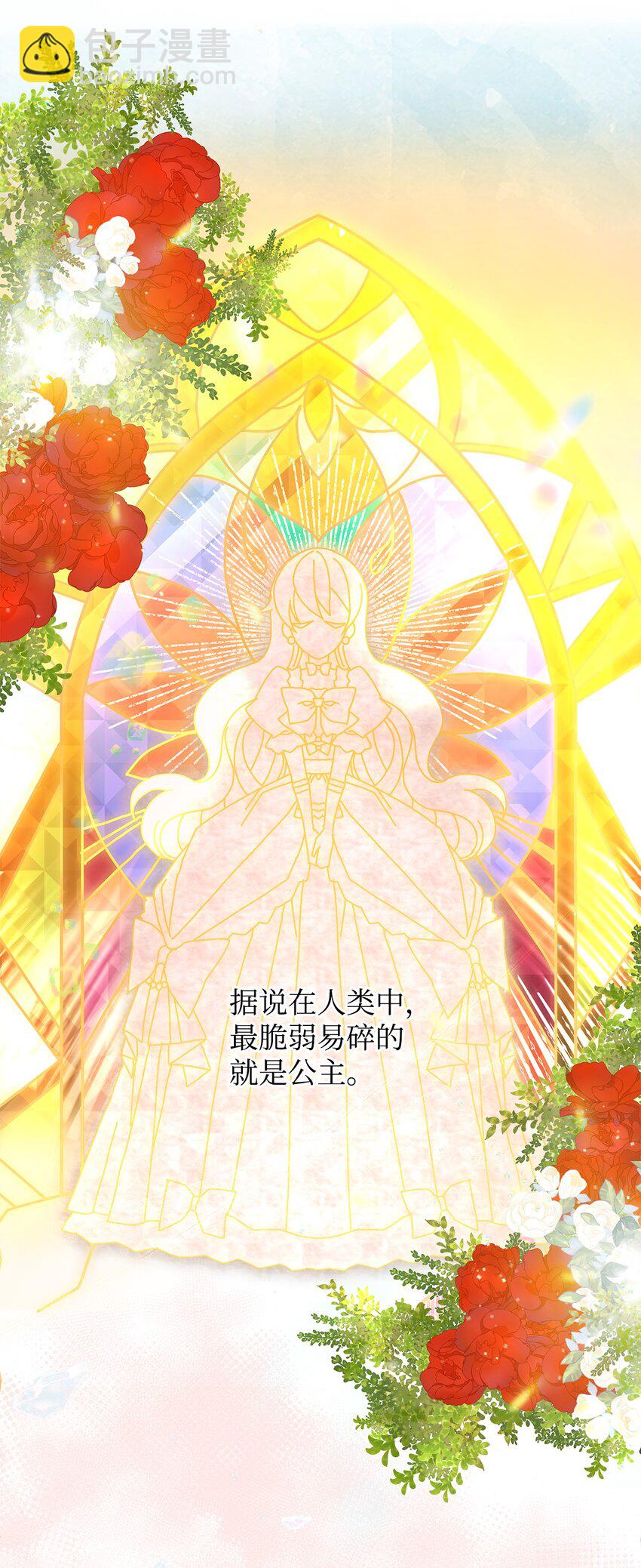 《请看这里，魔王大人!》03 糟糕，惹怒魔王了！ 第49页