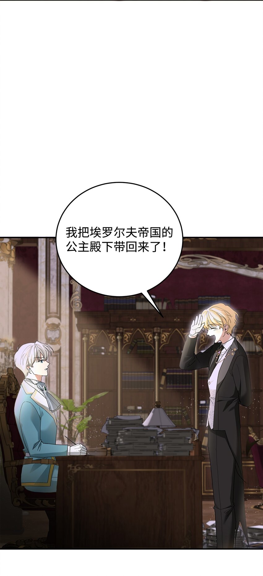 《请看这里，魔王大人!》03 糟糕，惹怒魔王了！ 第5页