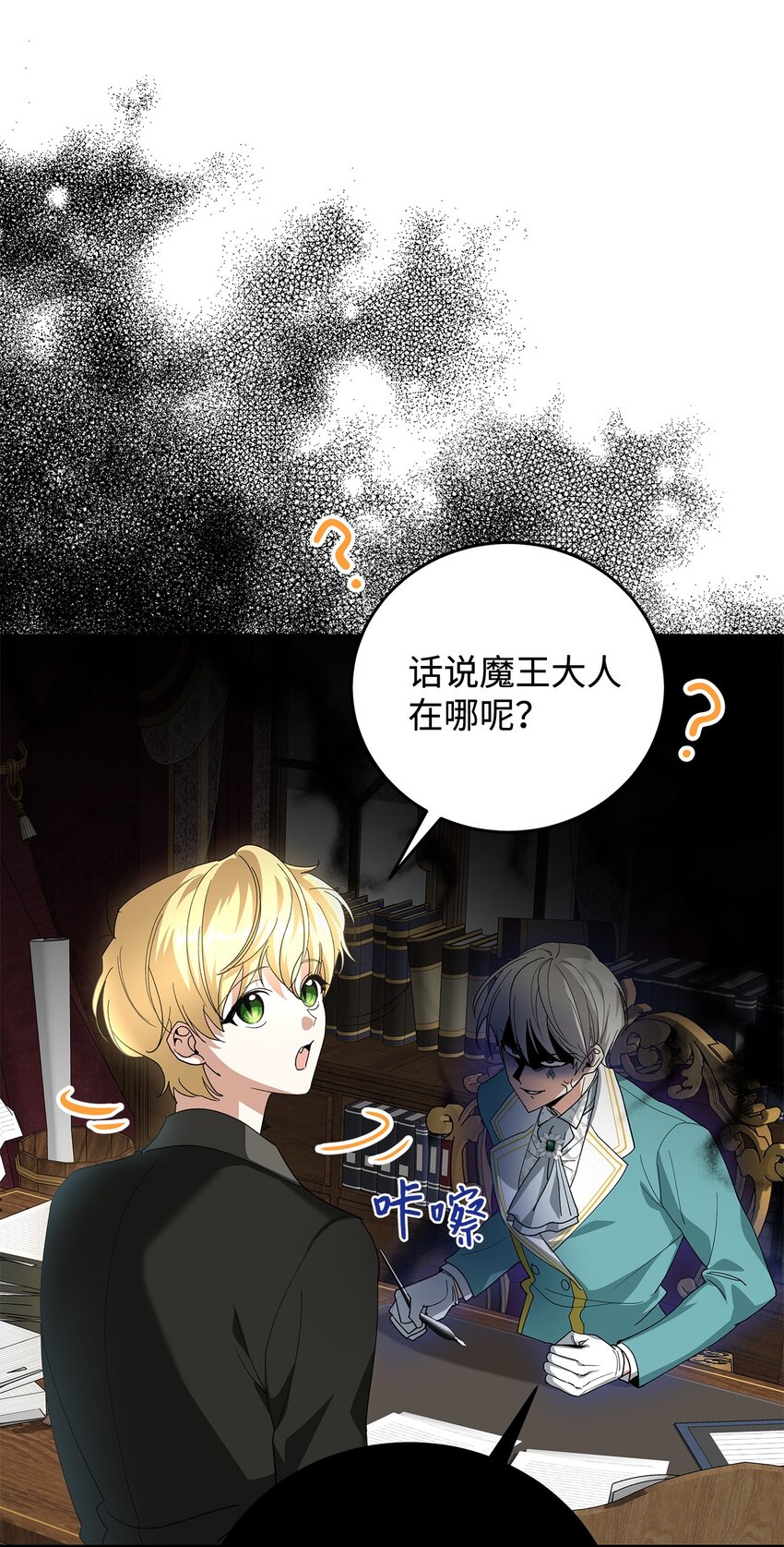 《请看这里，魔王大人!》03 糟糕，惹怒魔王了！ 第6页