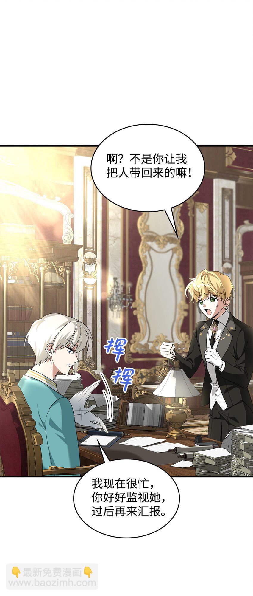 《请看这里，魔王大人!》03 糟糕，惹怒魔王了！ 第8页