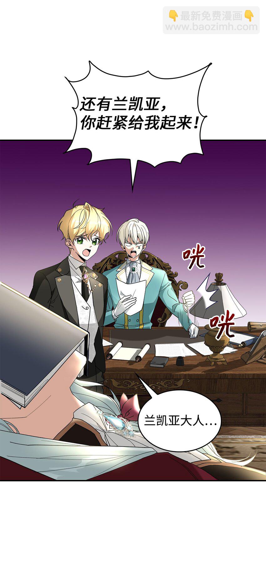 《请看这里，魔王大人!》03 糟糕，惹怒魔王了！ 第9页