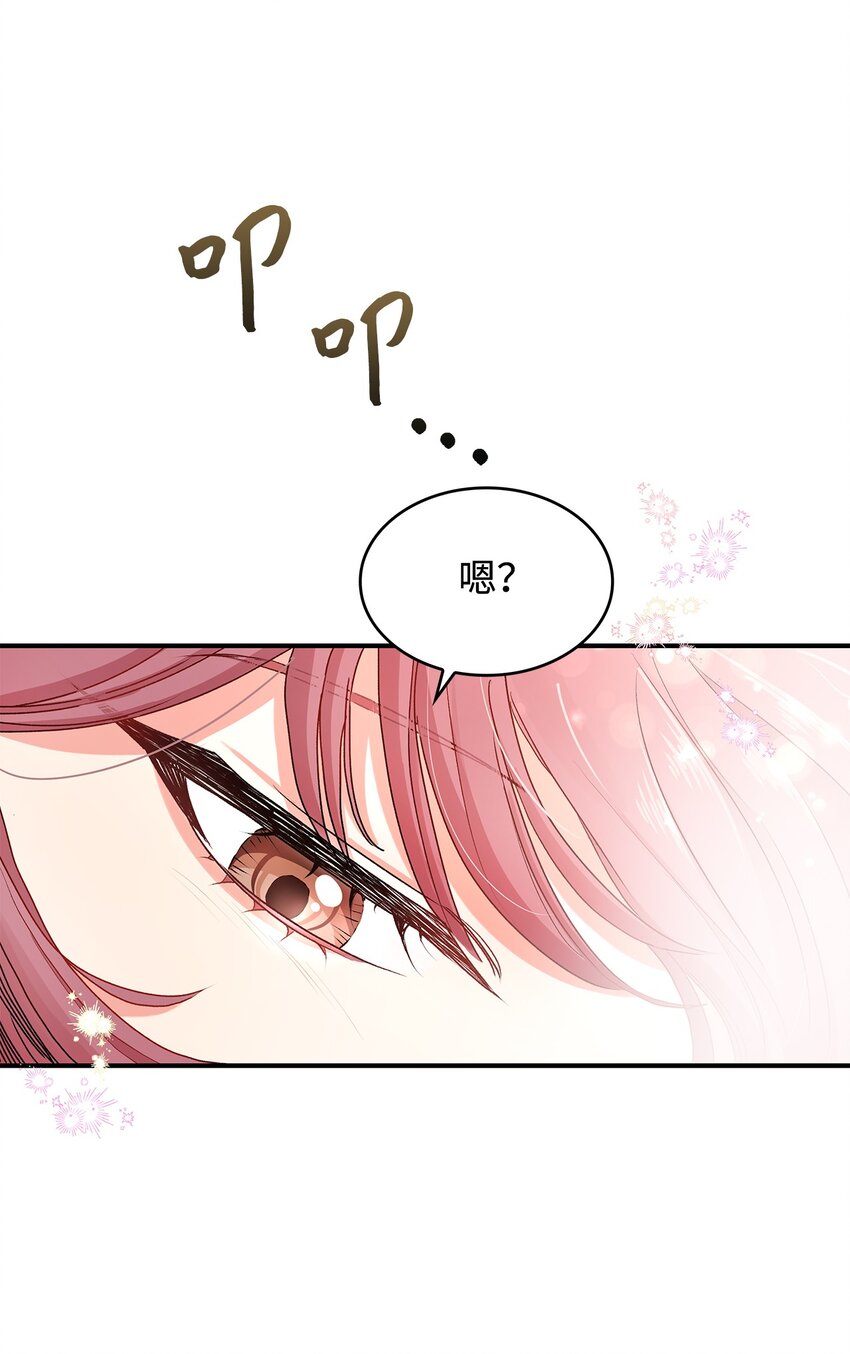 《请看这里，魔王大人!》06 开朗的间谍 第11页