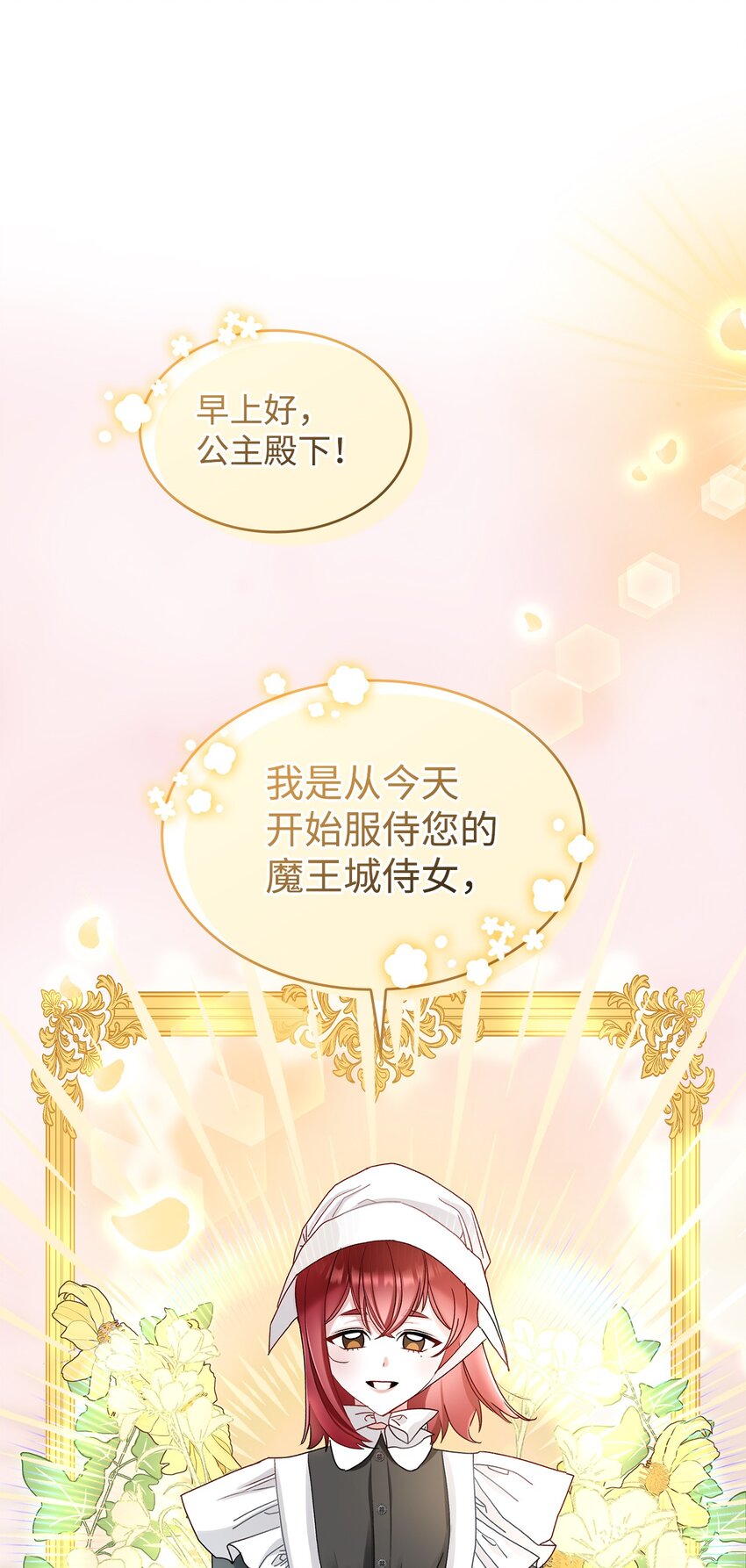 《请看这里，魔王大人!》06 开朗的间谍 第12页