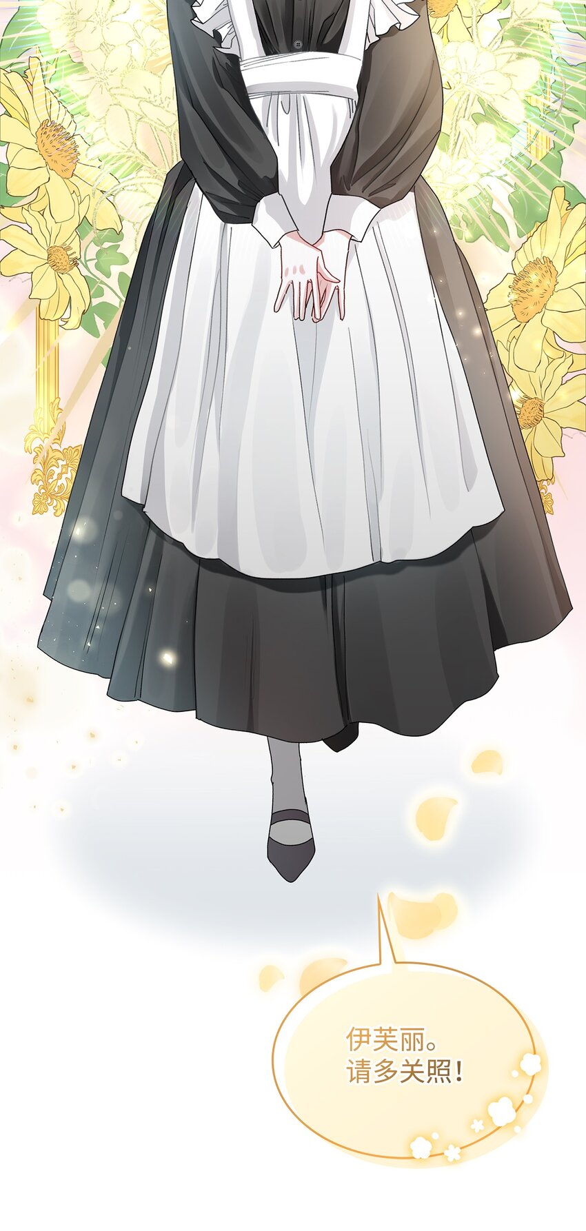 《请看这里，魔王大人!》06 开朗的间谍 第13页