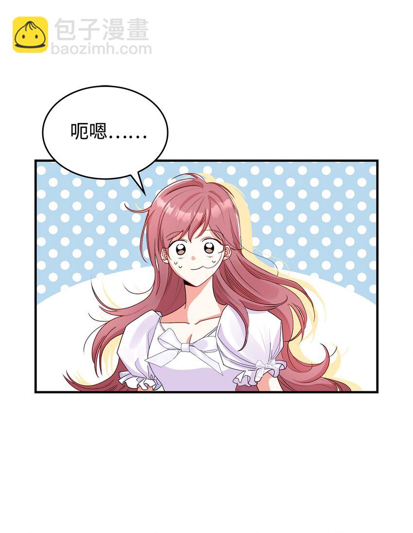 《请看这里，魔王大人!》06 开朗的间谍 第14页