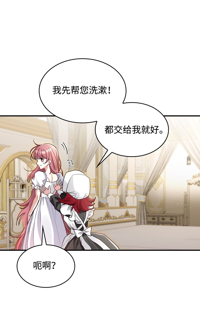 《请看这里，魔王大人!》06 开朗的间谍 第15页