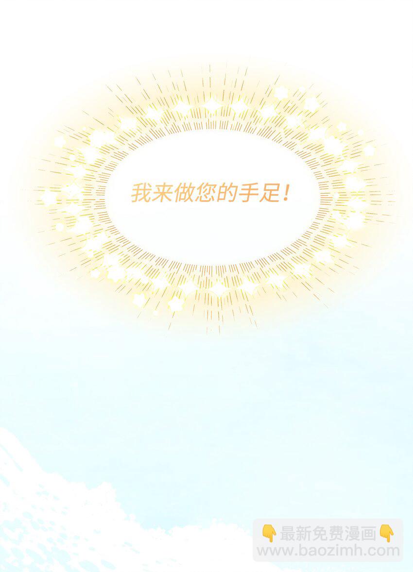 《请看这里，魔王大人!》06 开朗的间谍 第16页