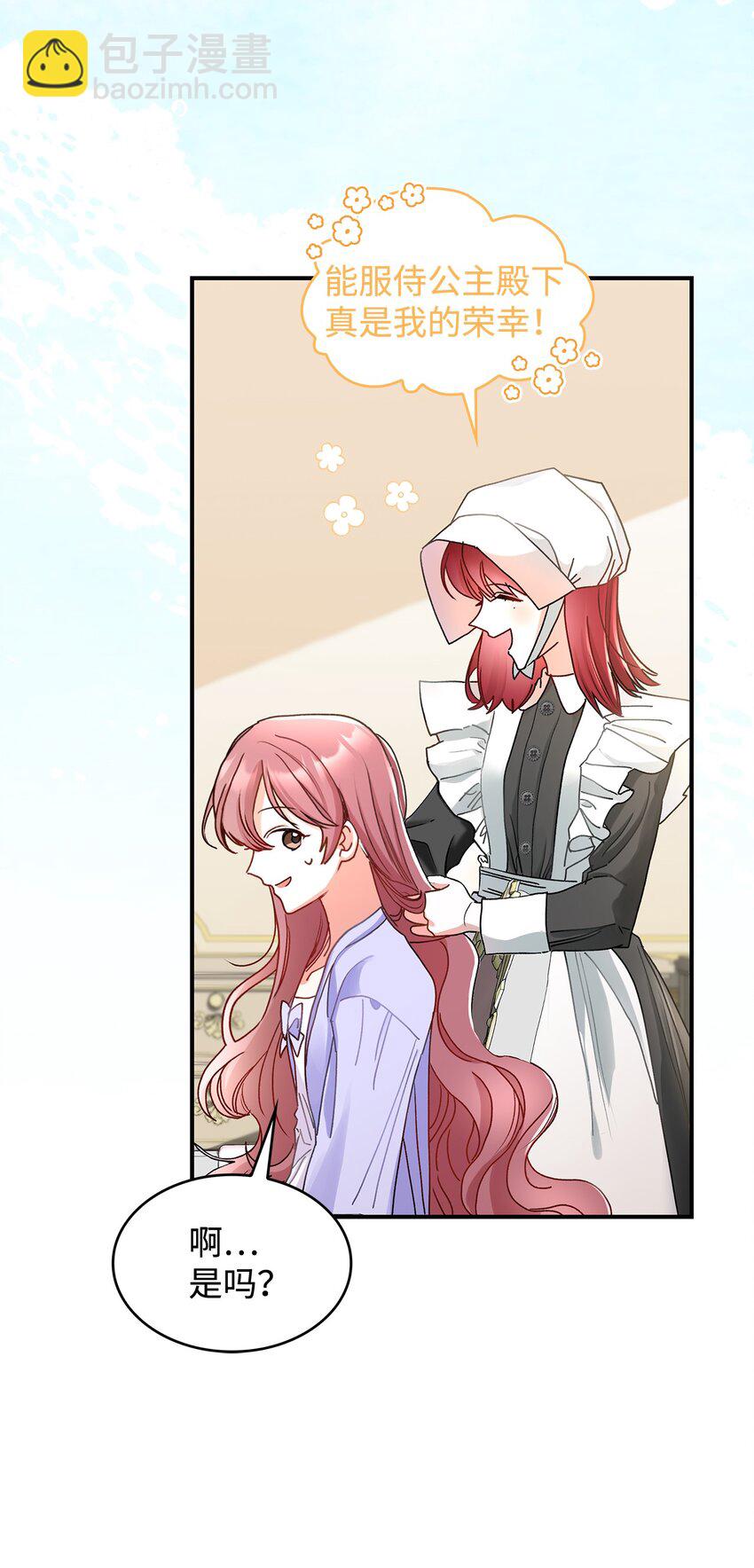 《请看这里，魔王大人!》06 开朗的间谍 第20页