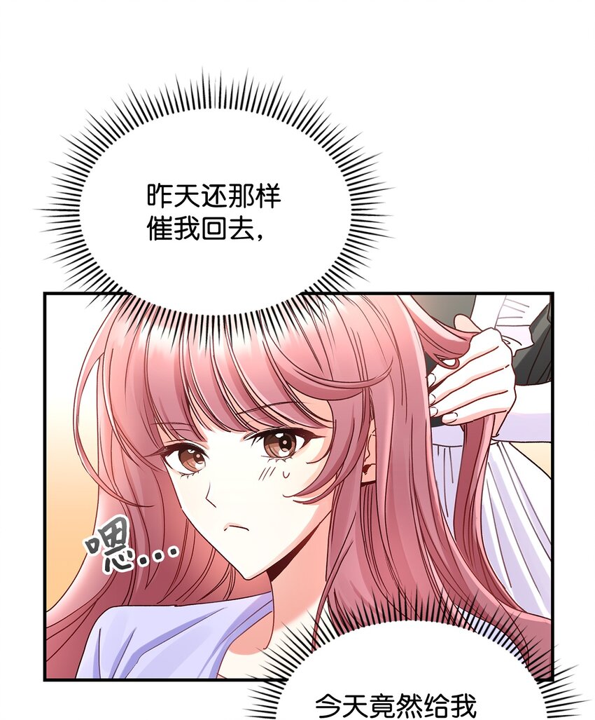 《请看这里，魔王大人!》06 开朗的间谍 第21页