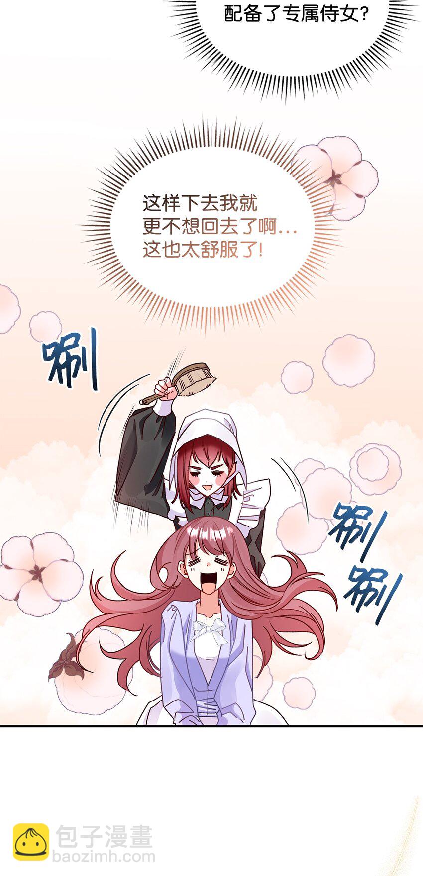 《请看这里，魔王大人!》06 开朗的间谍 第22页
