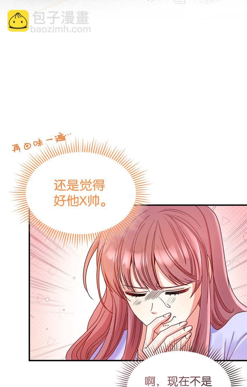 《请看这里，魔王大人!》06 开朗的间谍 第24页