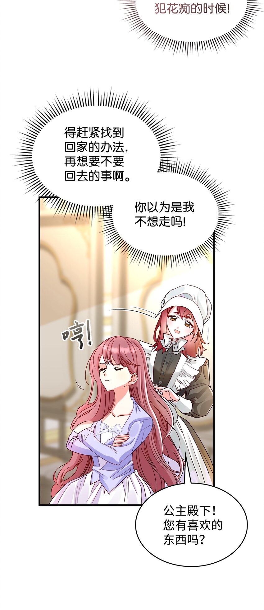 《请看这里，魔王大人!》06 开朗的间谍 第25页