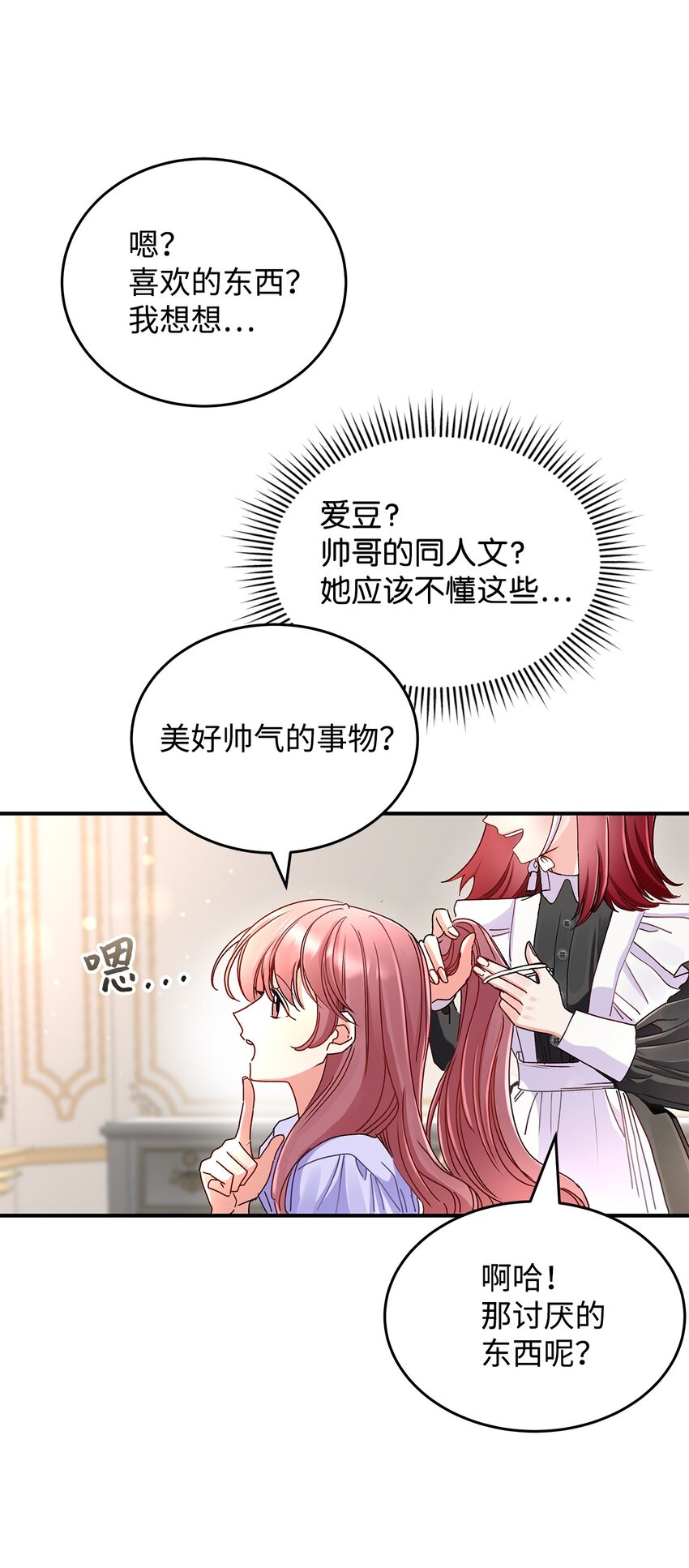 《请看这里，魔王大人!》06 开朗的间谍 第26页