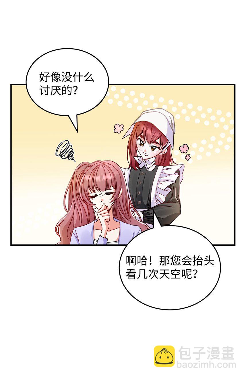 《请看这里，魔王大人!》06 开朗的间谍 第27页