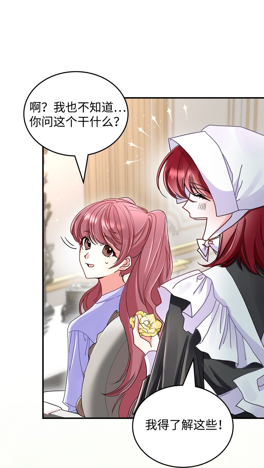 《请看这里，魔王大人!》06 开朗的间谍 第28页