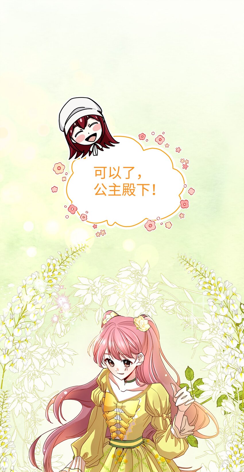 《请看这里，魔王大人!》06 开朗的间谍 第29页