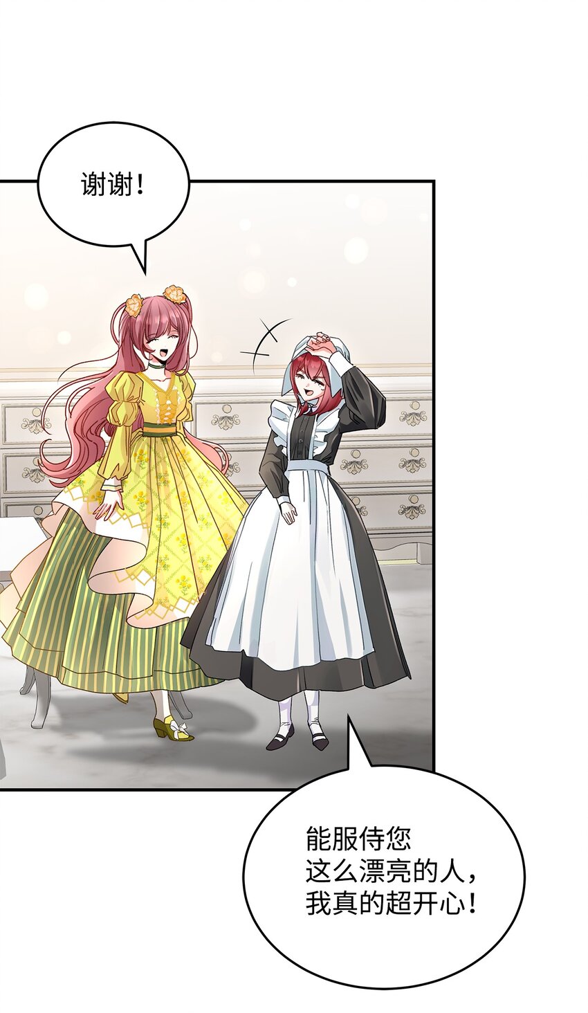 《请看这里，魔王大人!》06 开朗的间谍 第31页