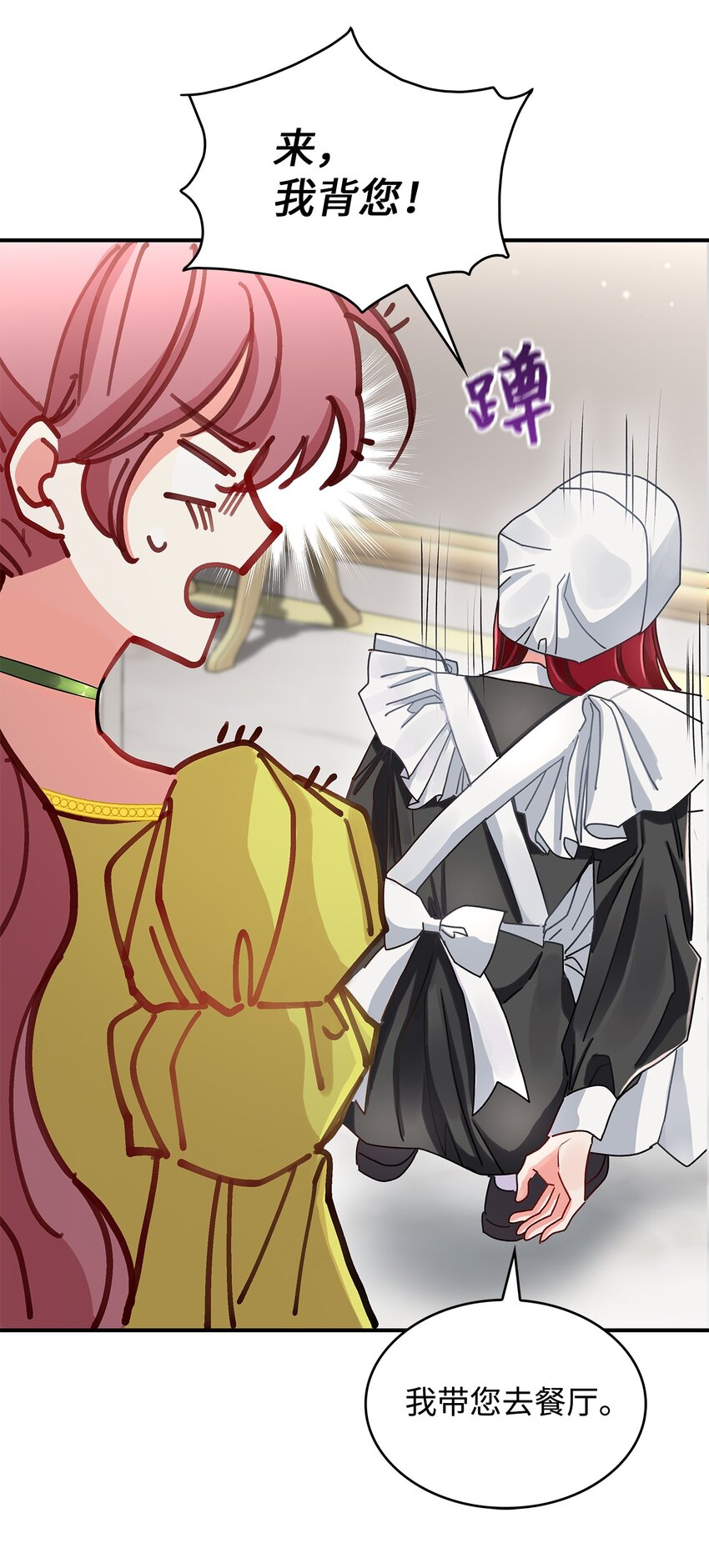 《请看这里，魔王大人!》06 开朗的间谍 第32页