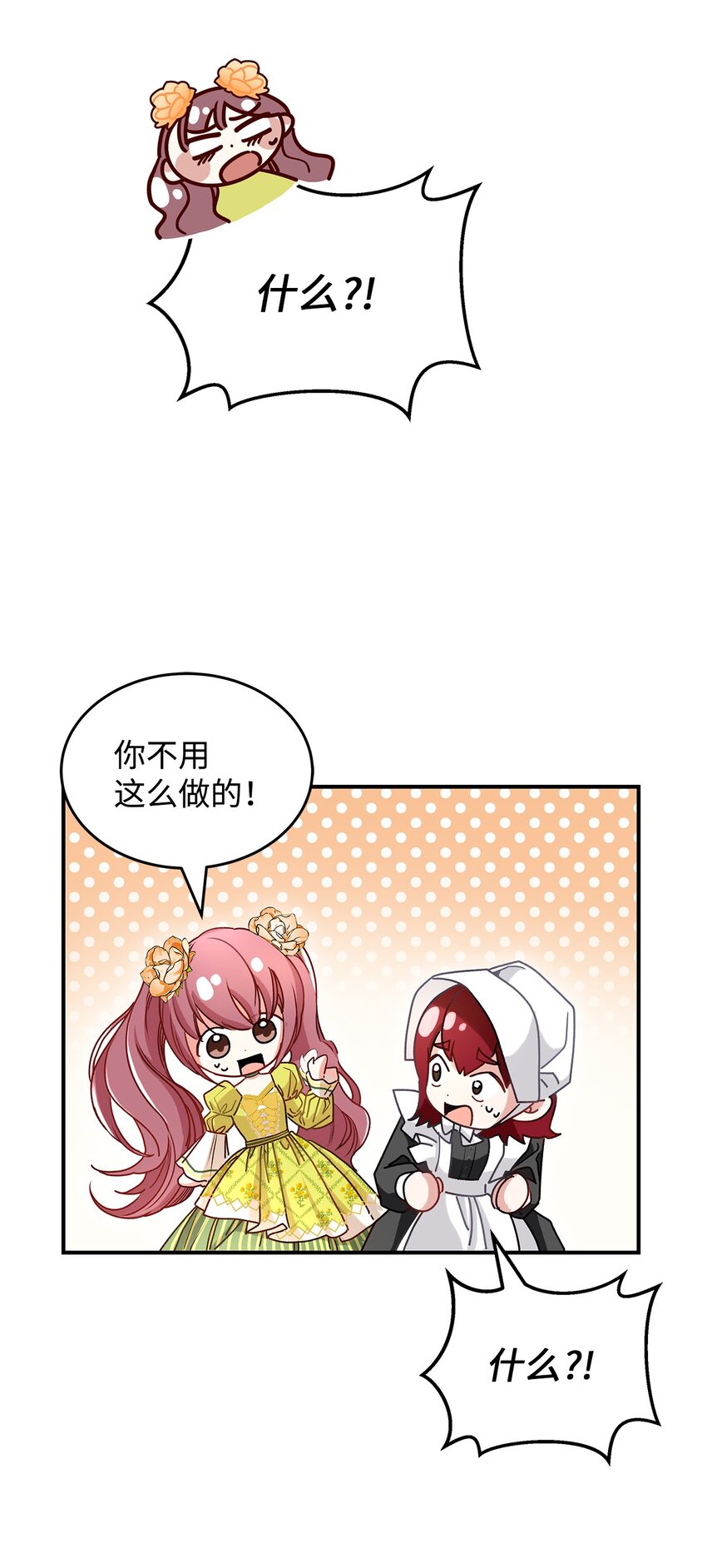 《请看这里，魔王大人!》06 开朗的间谍 第33页