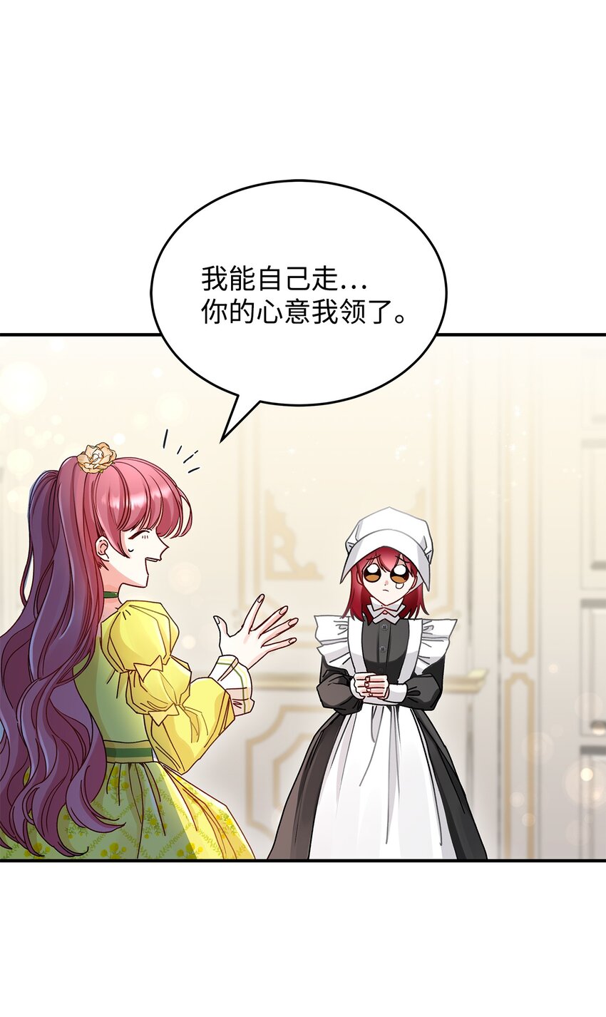 《请看这里，魔王大人!》06 开朗的间谍 第35页