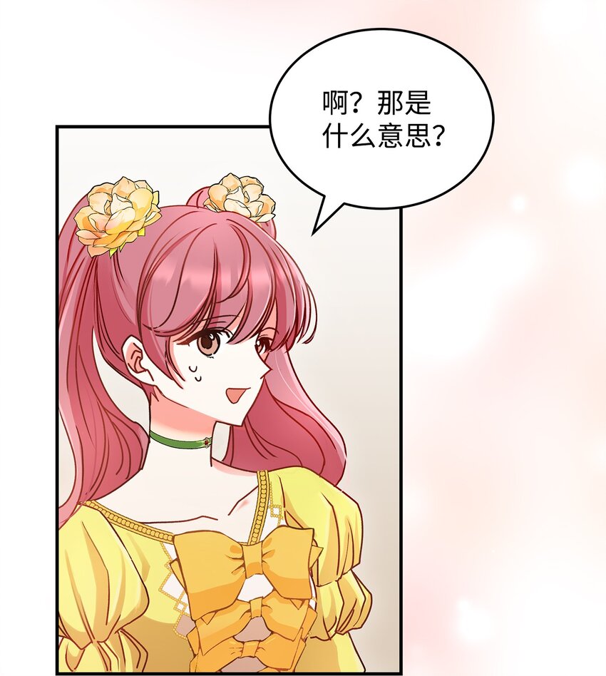《请看这里，魔王大人!》06 开朗的间谍 第37页