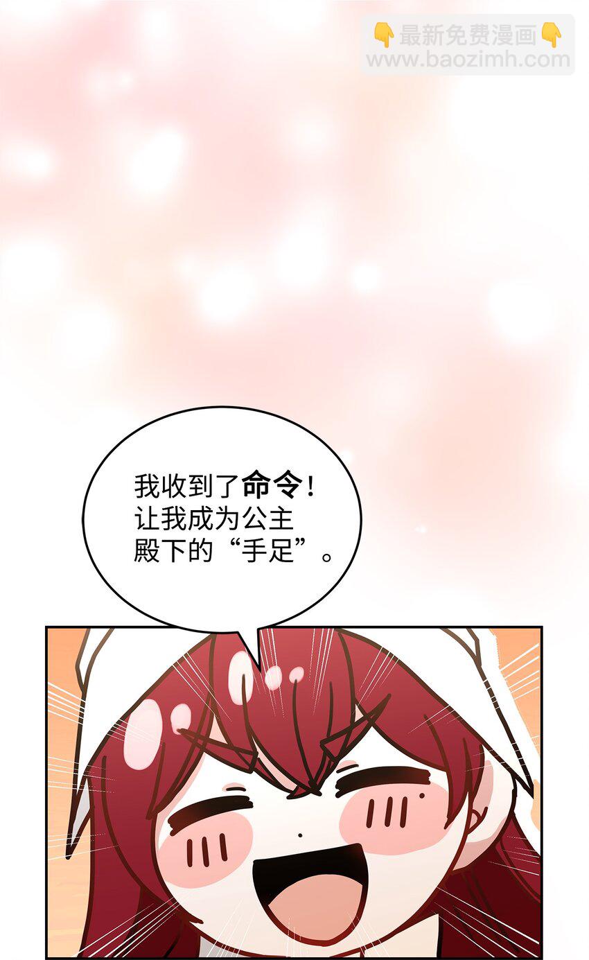《请看这里，魔王大人!》06 开朗的间谍 第38页