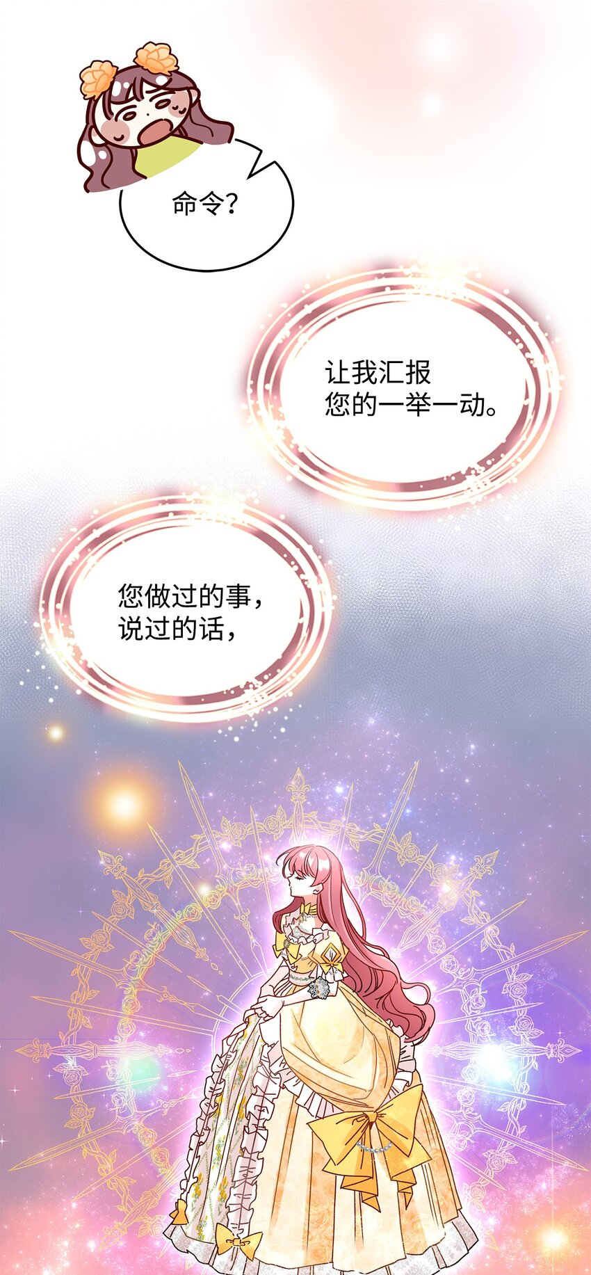 《请看这里，魔王大人!》06 开朗的间谍 第39页
