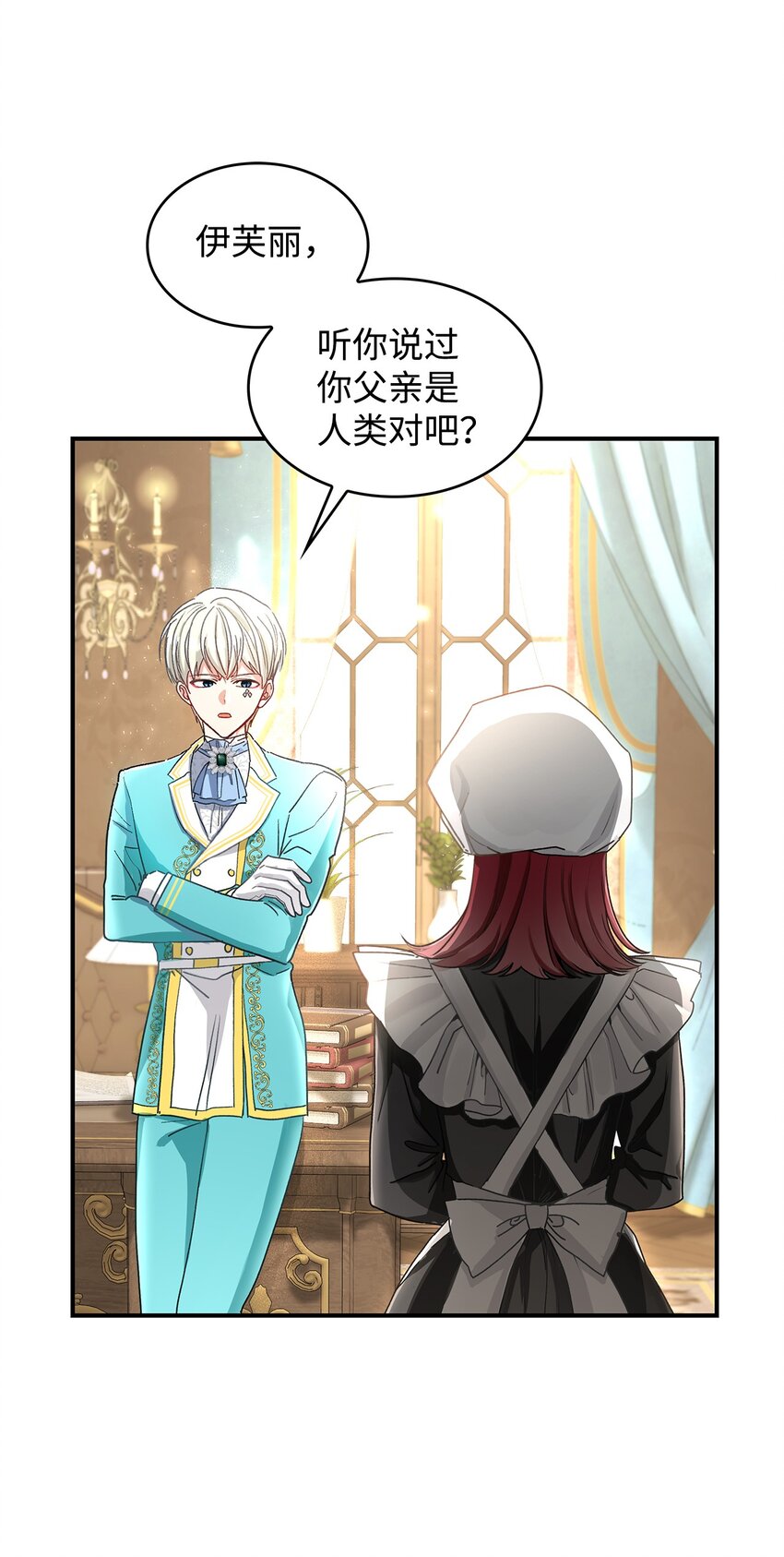 《请看这里，魔王大人!》06 开朗的间谍 第3页