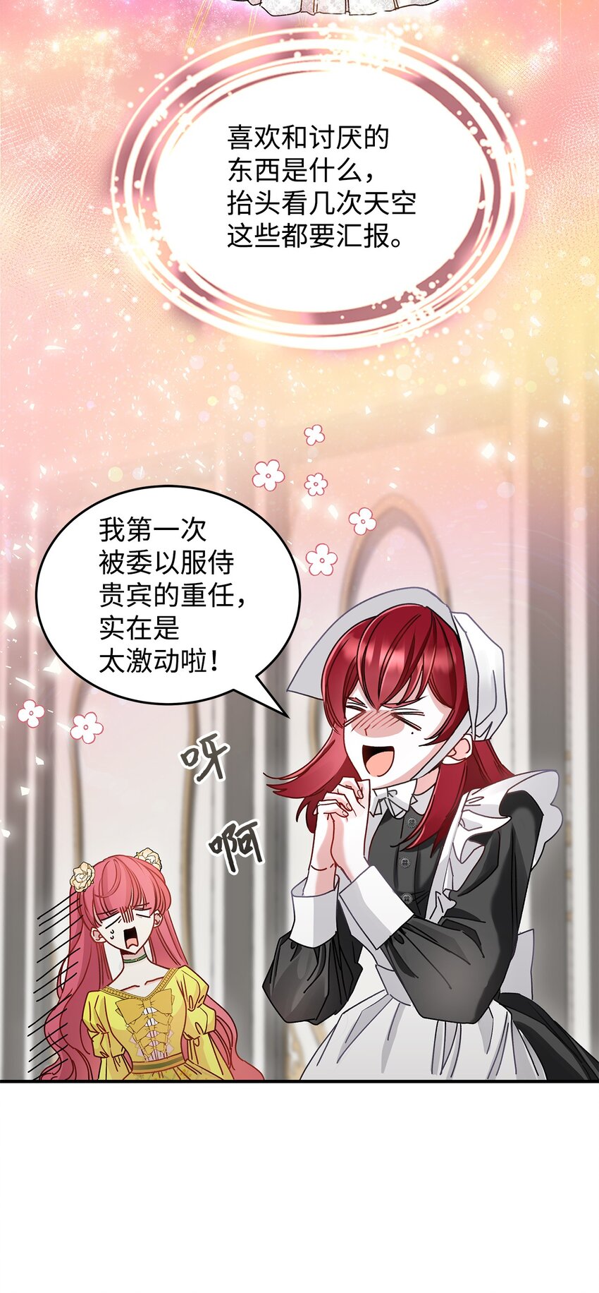 《请看这里，魔王大人!》06 开朗的间谍 第40页