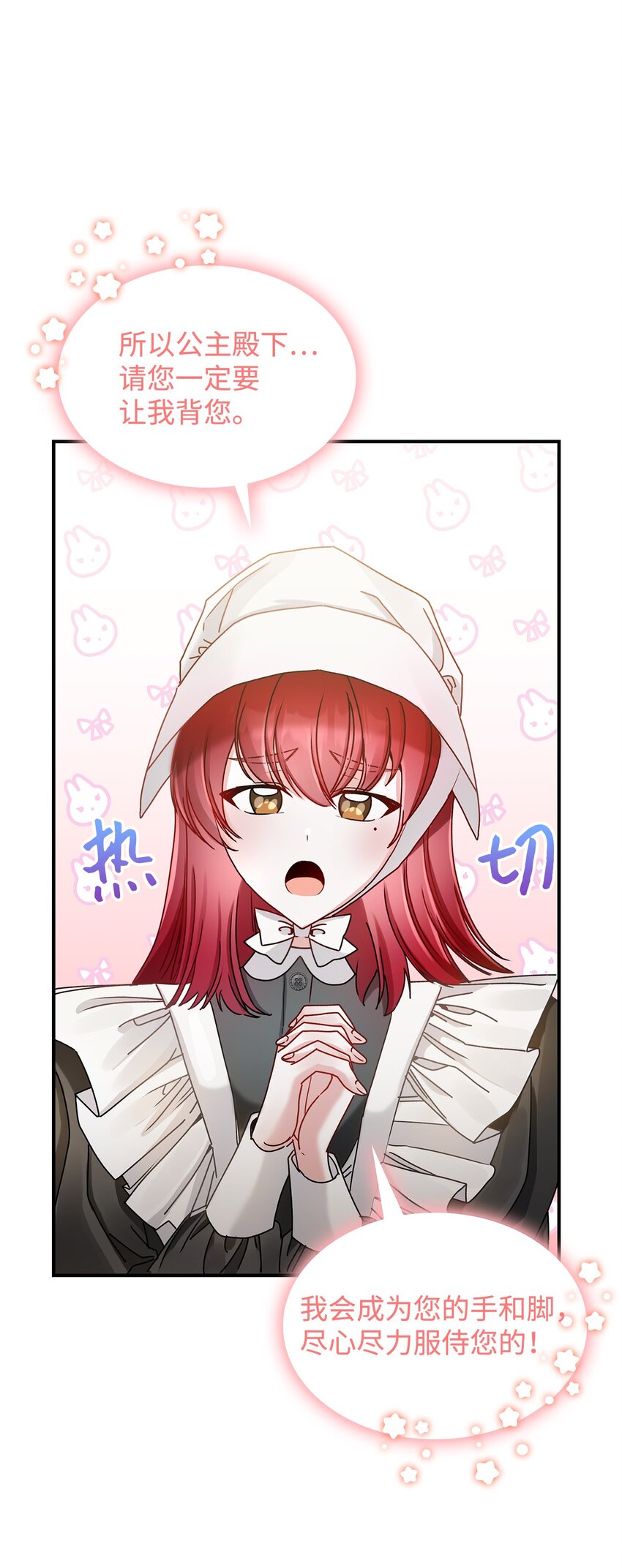 《请看这里，魔王大人!》06 开朗的间谍 第41页