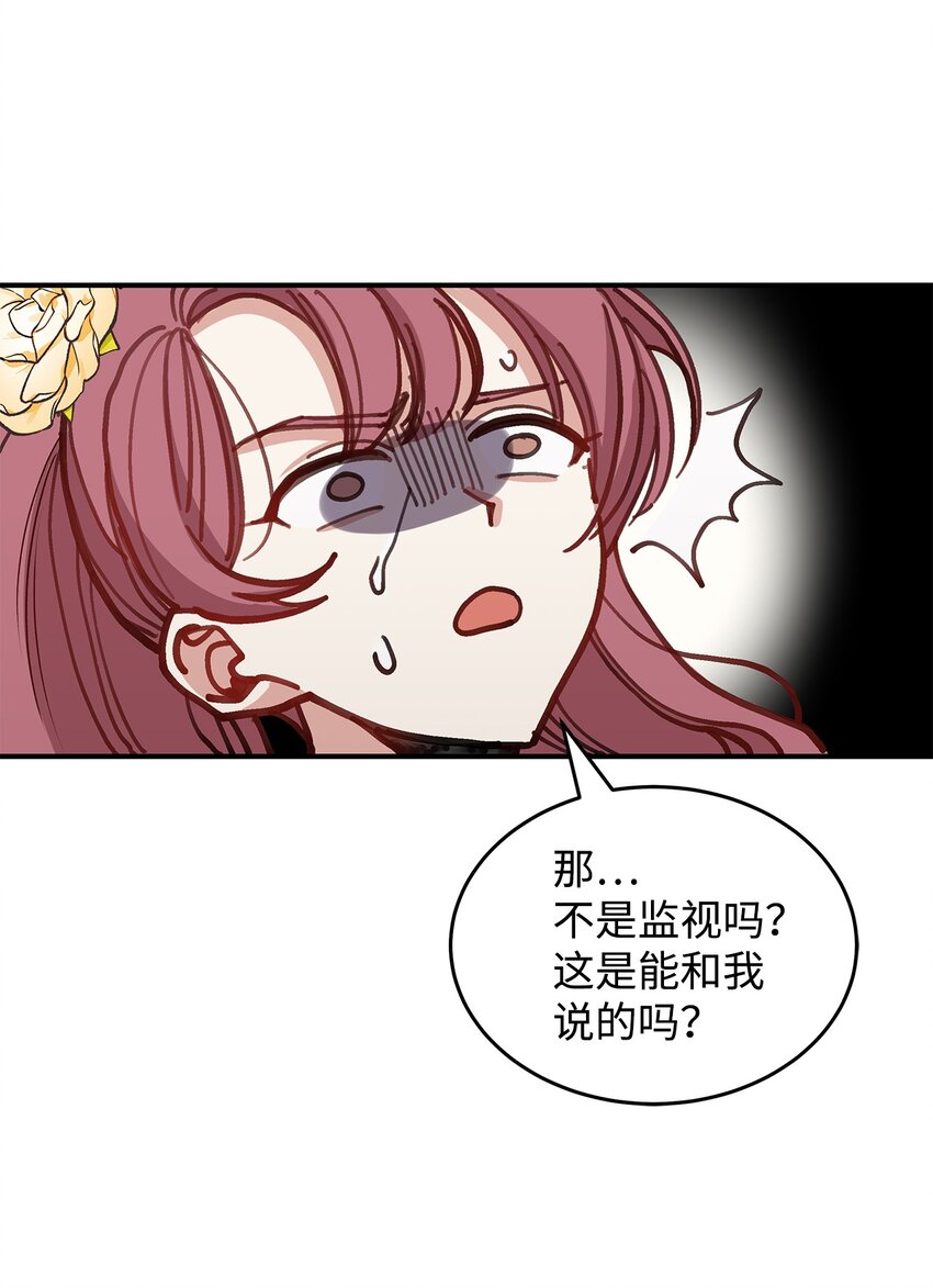 《请看这里，魔王大人!》06 开朗的间谍 第42页