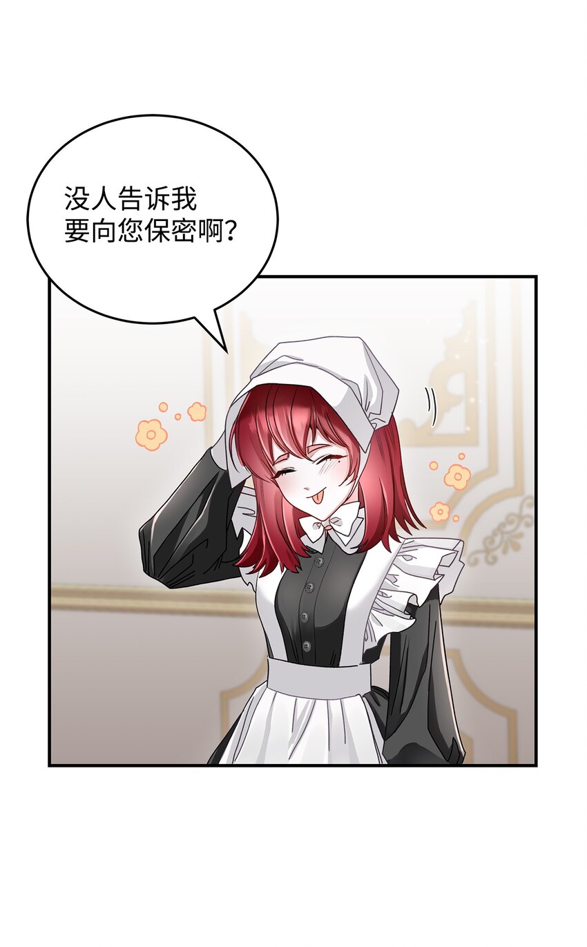 《请看这里，魔王大人!》06 开朗的间谍 第43页