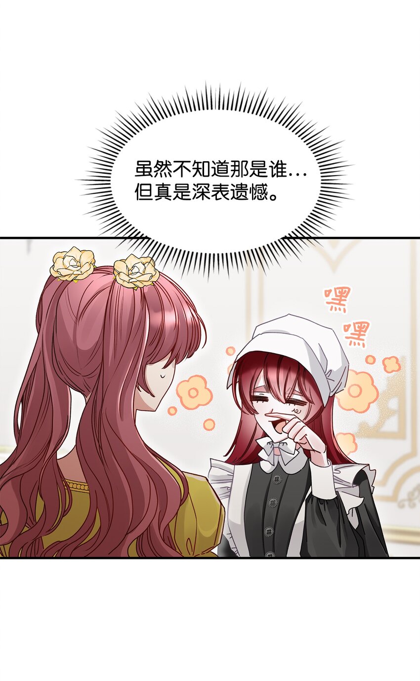《请看这里，魔王大人!》06 开朗的间谍 第45页