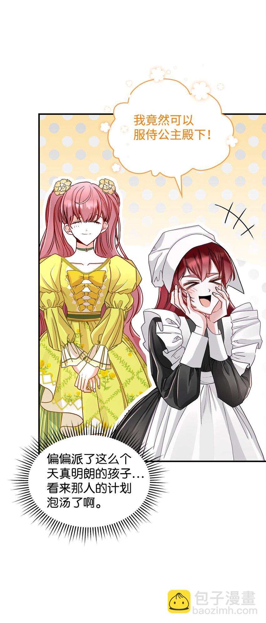 《请看这里，魔王大人!》06 开朗的间谍 第46页