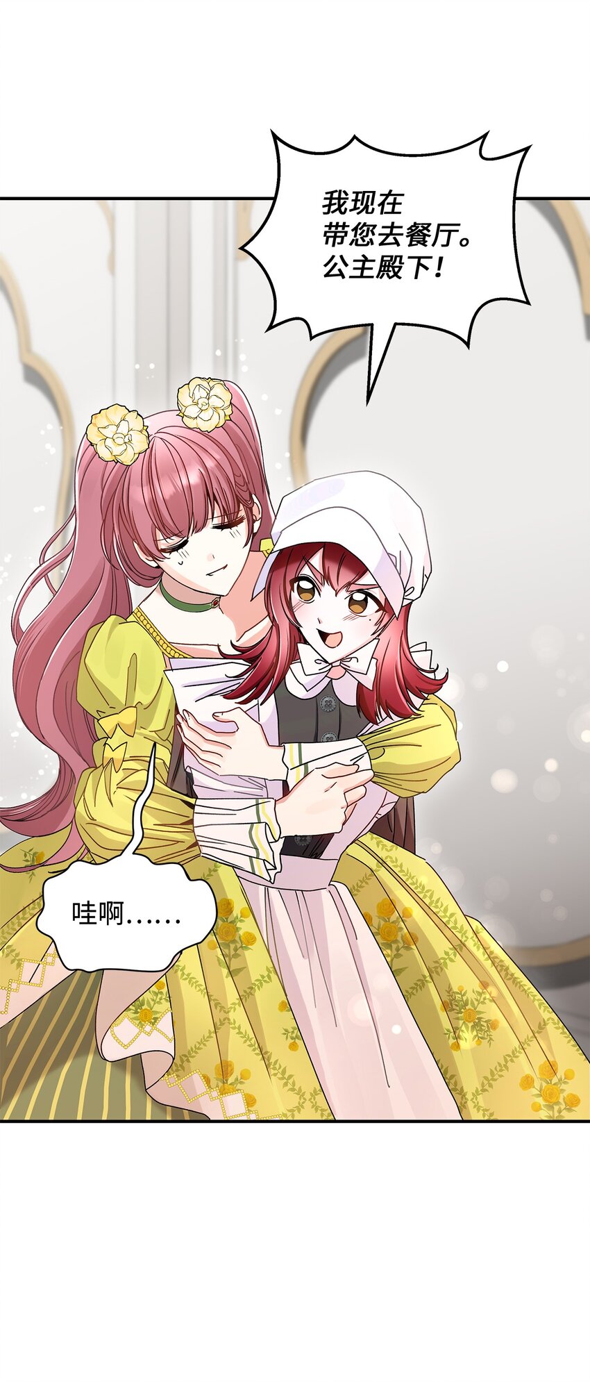 《请看这里，魔王大人!》06 开朗的间谍 第47页